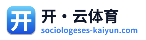 开·云体育
